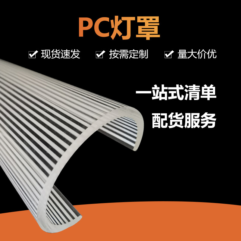 鼎鹤 厂家直供生产PC灯罩 PC磨砂灯罩 抗UV型灯罩可来图来模定 制|ms