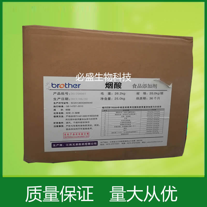 食品级 烟酸 维生素B3 营养强化剂 含量99% 水溶性维生质量保证