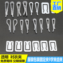 衣夹 透明塑料夹子衬衣衬衫服装包装固定夹9字夹防滑夹工厂直供