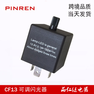 Black 12.8V 3pin adjustable flash relay CF13 JL02 other relay car PRFLAS