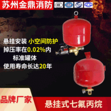 悬挂式七氟丙烷灭火器装置温电双控自动气体通讯机房通讯机房专用