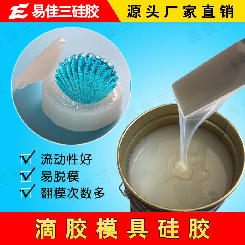 工艺品模具硅胶 半透明水晶滴胶模具 双组份AB型模具硅胶厂家