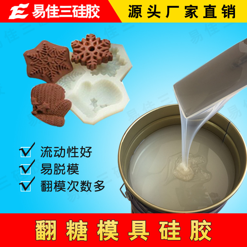 食品级模具硅胶 加成型耐高温液态硅胶 高透明液体硅胶原料