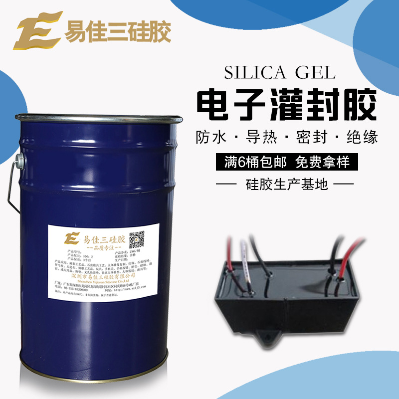 双组份AB型电子灌封胶 防水防潮耐高温导热电子密封胶 厂家直销