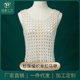 饰品厂家气质款裙子外搭手工编织珍珠背心 网格罩衫女士钉珠马甲