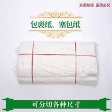 14克薄页纸 陶瓷包裹包装纸 玻璃瓶玻璃碗碟包装纸可分切尺寸