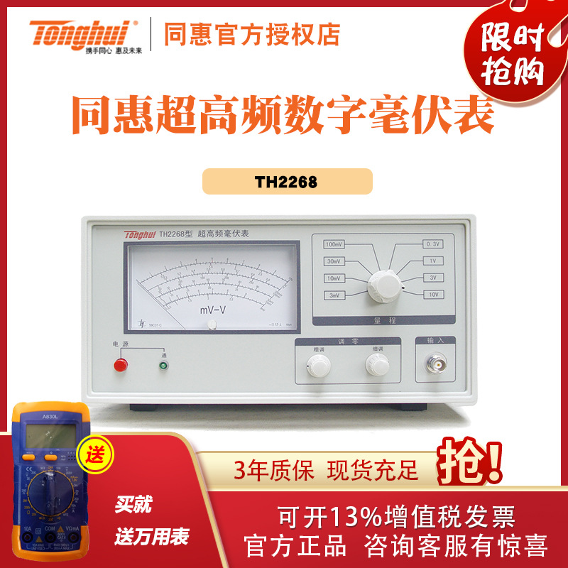 常州同惠TH2268 超高频毫伏表 测量1kHz-1200MHz频率范围 正弦波