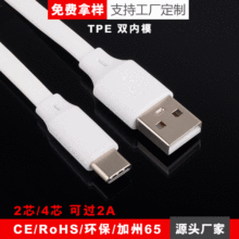 厂家批发type-c配机充电线TPE面条扁线适用华为AI玩具快充数据线
