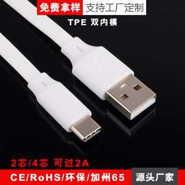 厂家批发type-c配机充电线TPE面条扁线适用华为AI玩具快充数据线