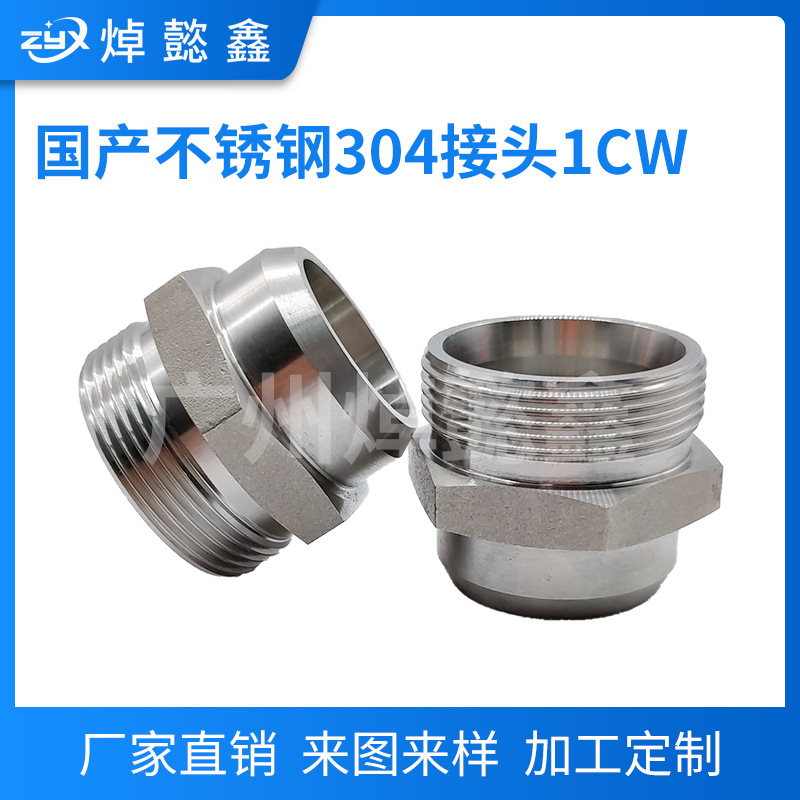 液压接头不锈钢304焊管接头1CW