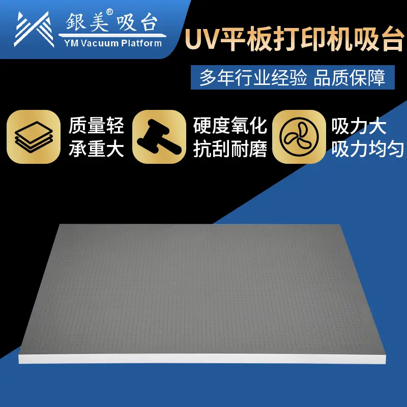 银美硬质氧化精密真空吸附平台YM-800*1000*35真空吸气平台