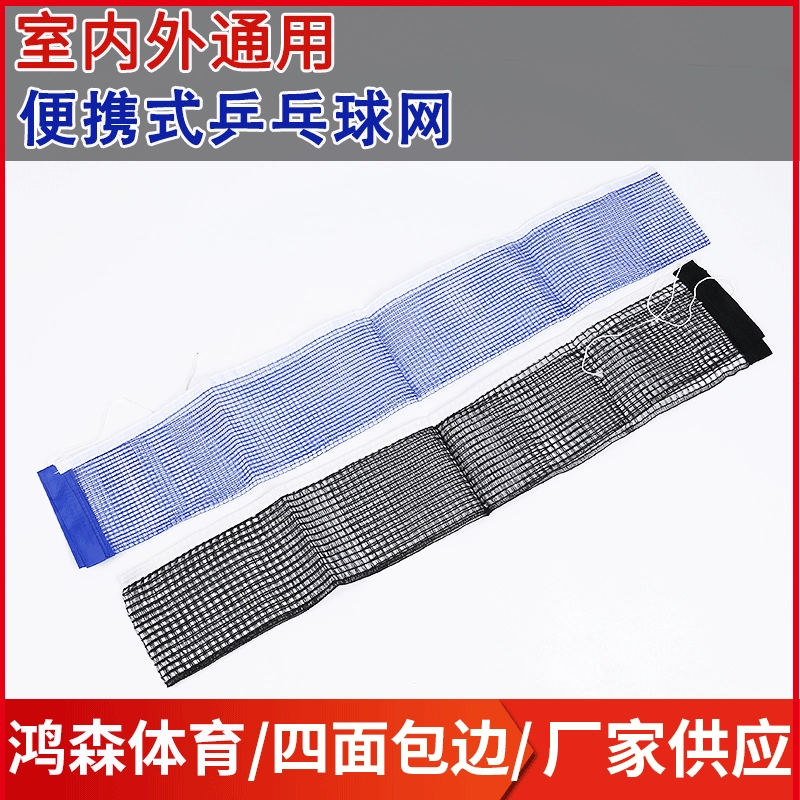 Сетка для настольного тенниса Портативная крытая спортивная сетка черный синий обшивка сетка для настольного тенниса