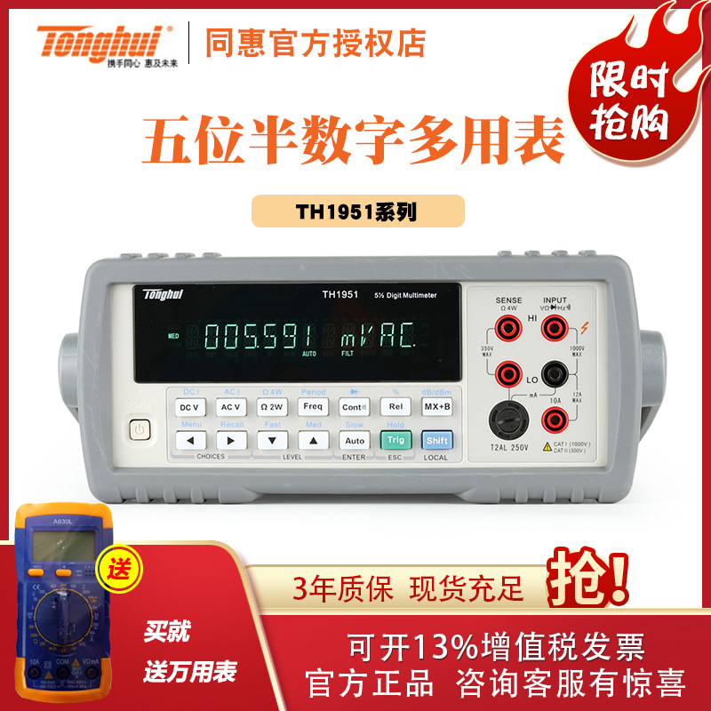 常州同惠 120000读数显示高亮大屏幕显示器 TH1952数字多用表