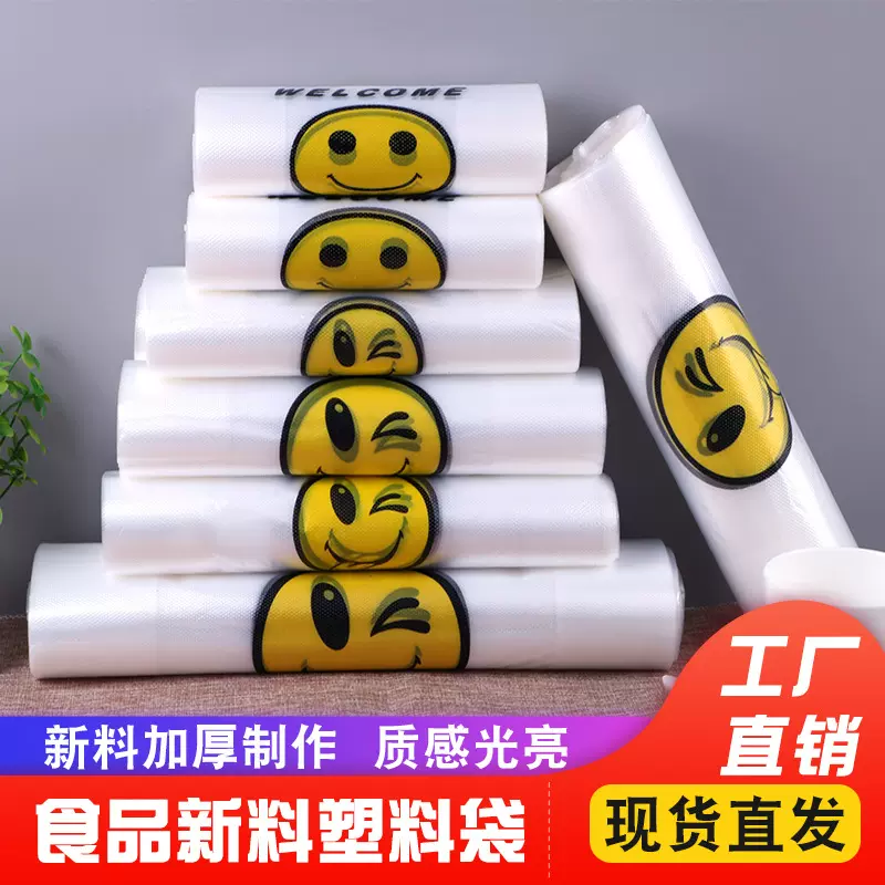 背心袋透明笑脸袋子手提方便袋马夹塑料袋小大中号超市购物袋现货