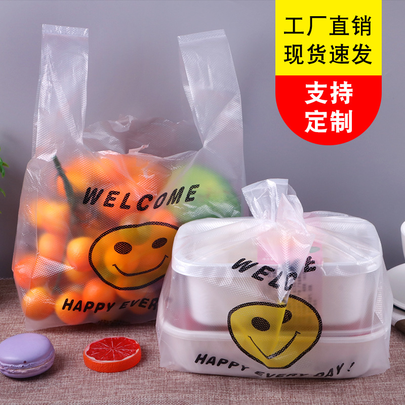 笑脸背心袋食品餐饮打包袋水果店塑料袋手提方便袋超市袋购物袋