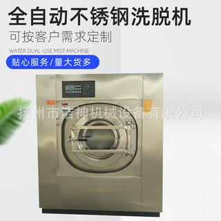 全自动洗脱机 水洗店洗衣机 干洗店水洗机 全自动洗脱机批发