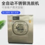 干洗店自动水洗店洗脱机