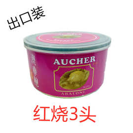 【包邮】香港AUCHER澳车红烧即食鲍鱼 鲍鱼罐头3头