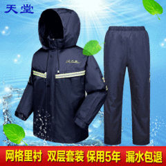 天堂雨披071b雙層加厚摩托車電動車雨衣褲套裝男女成人分體雨衣