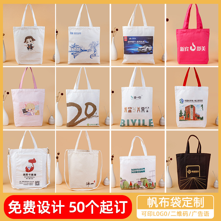 手提帆布袋logo  时尚潮流流行帆布包印花图案棉布袋广告宣传