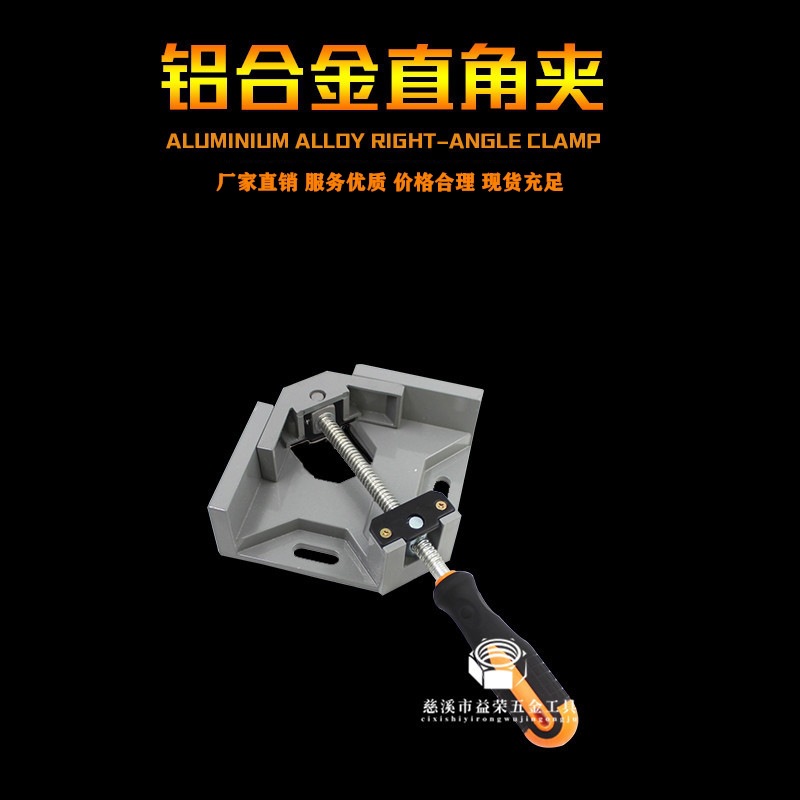 新款批发单手柄90度铝合金直角夹木工夹角度夹鱼缸相框拼角夹工具