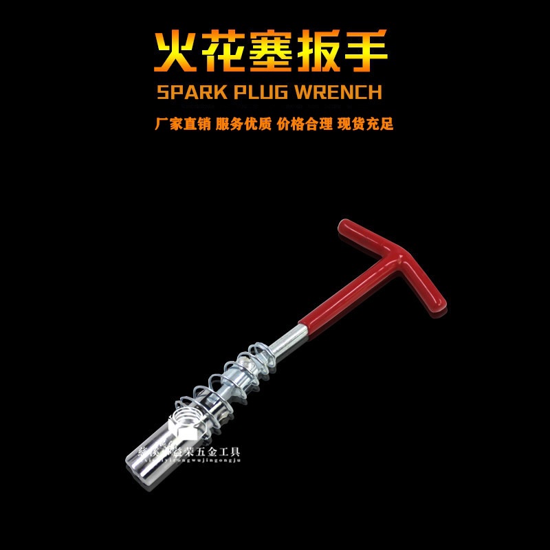 新批发汽车维修工具火花塞扳手内六角套筒扳手加长T型扳手14-21mm