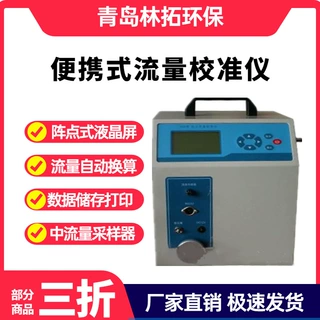LT-6010便携式流量校准仪 内置锂电池 10-120L 可标定烟尘流量