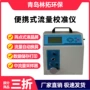便携式内置标定流量校准仪
