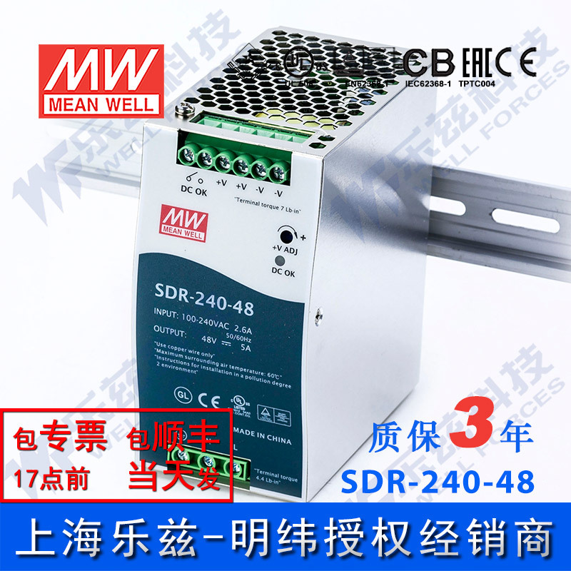 SDR-240-48 明纬240W电源48V5A导轨220V转48V 150%峰值功率台湾