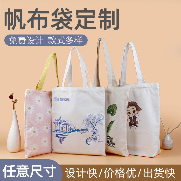 手提帆布袋logo  时尚潮流环保帆布包印花图案棉布袋广告宣传