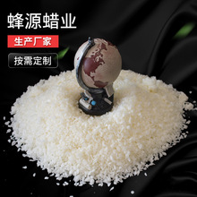 白蜂蜡颗粒状蜡烛材料固体保湿化工用白蜂蜡颗粒状现货厂家供应