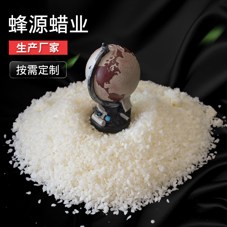 白蜂蜡颗粒状蜡烛材料固体保湿化工用白蜂蜡颗粒状现货厂家供应