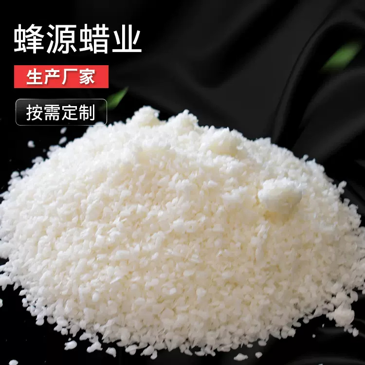 白蜂蜡颗粒状蜡烛原料家具抛光蜡封白蜂蜡颗粒状厂家定制供应