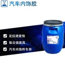 出售高固含音响布水性汽车内饰粘布胶汽车音箱专用胶装饰用品喷胶