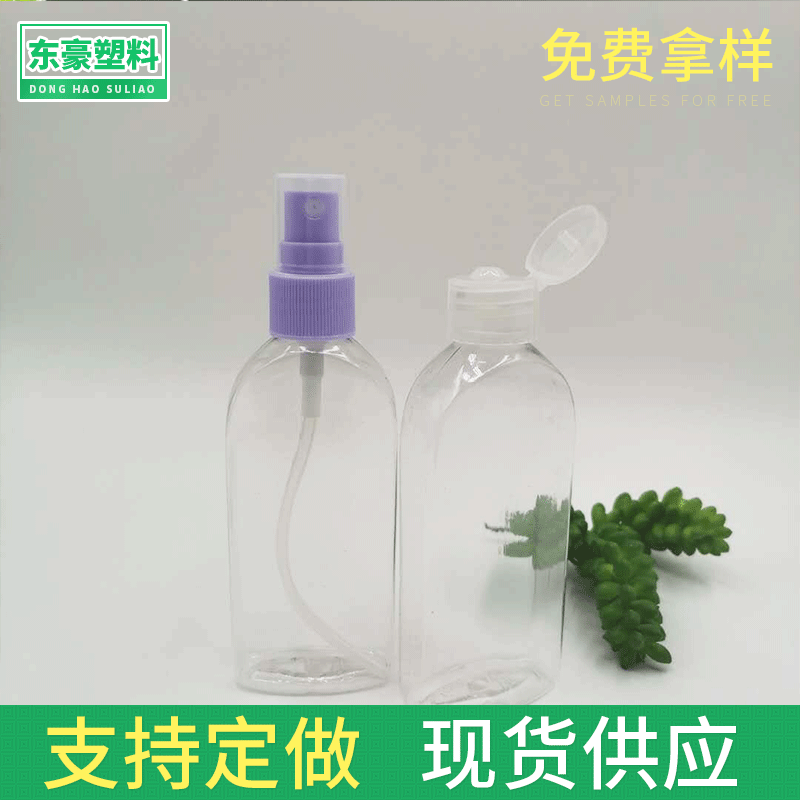 现货80ml防蚊水瓶pet酒精消毒液分装小喷壶香水化妆瓶