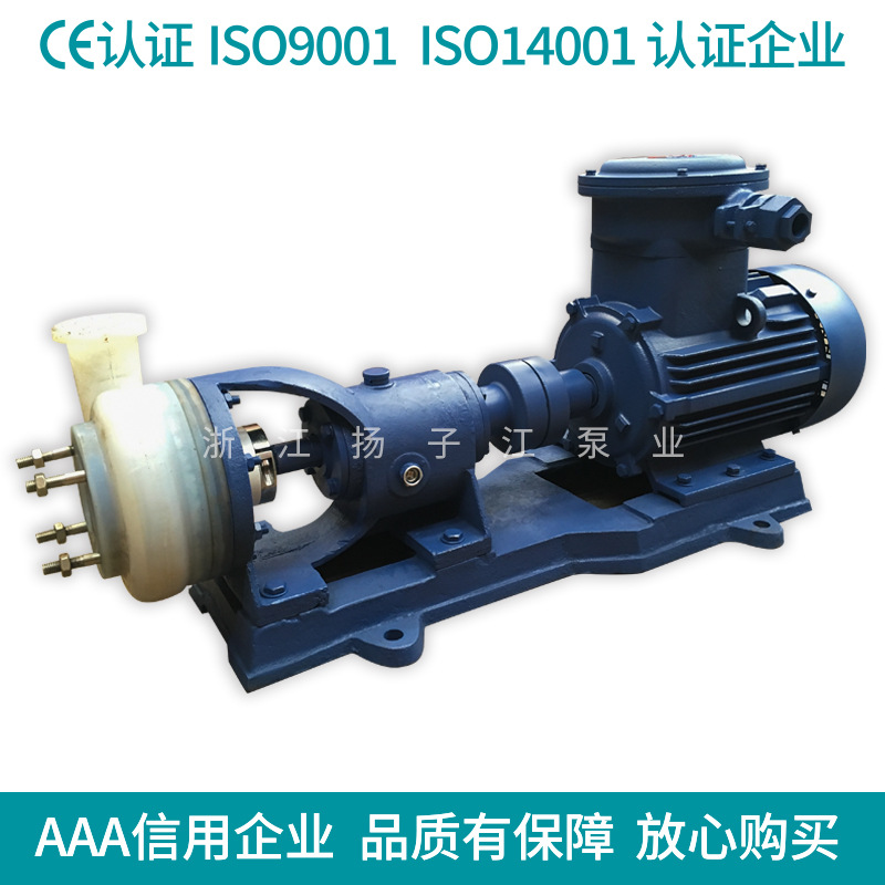 供应FSB氟塑料离心泵 耐强酸强碱化工泵 防爆 厂家直销