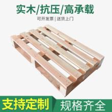 江门田字形木卡板叉车板仓板木头托盘实木木托板四面进叉卡板