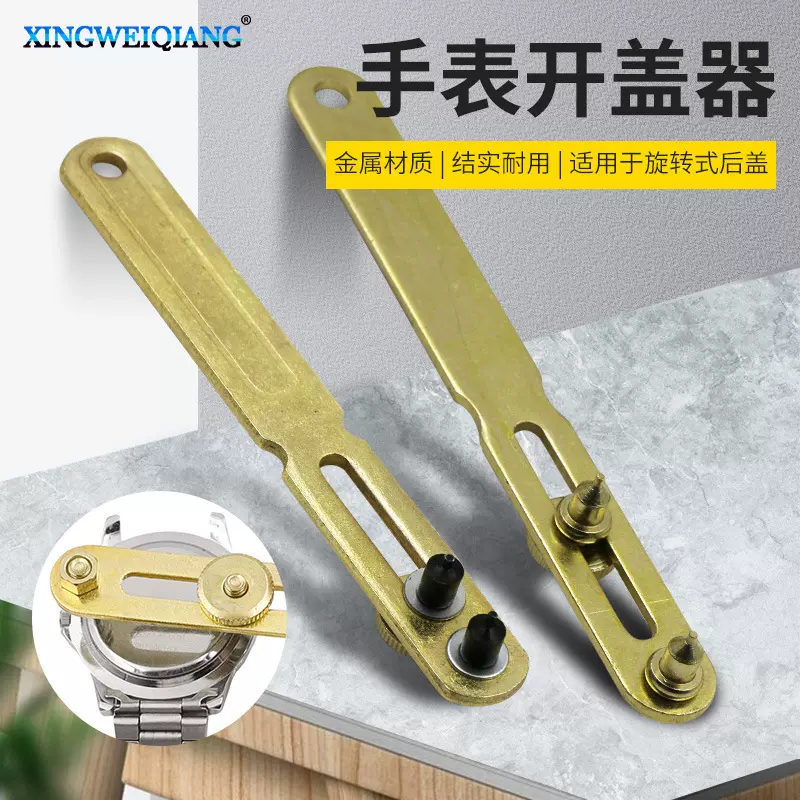 拆后盖换电池换配件修理工具 手表开盖器两爪金属开表器 修表工具