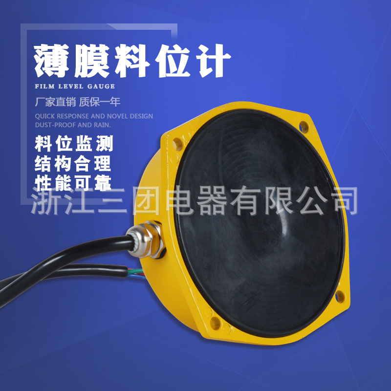 厂家批发薄膜料位计LFB-1薄膜式堵料开关TLMAFZB-I薄膜式料位开关