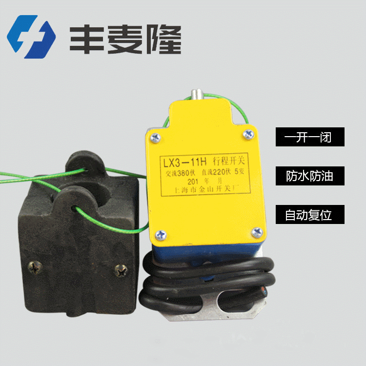 交流380V 上海金山LX3-11H行程开关 高度限位器 重锤限位器