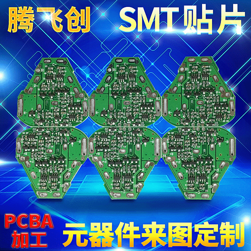 定 制SMT贴片加工三串 四串 五串电池保护板 pcba线路板加工焊接