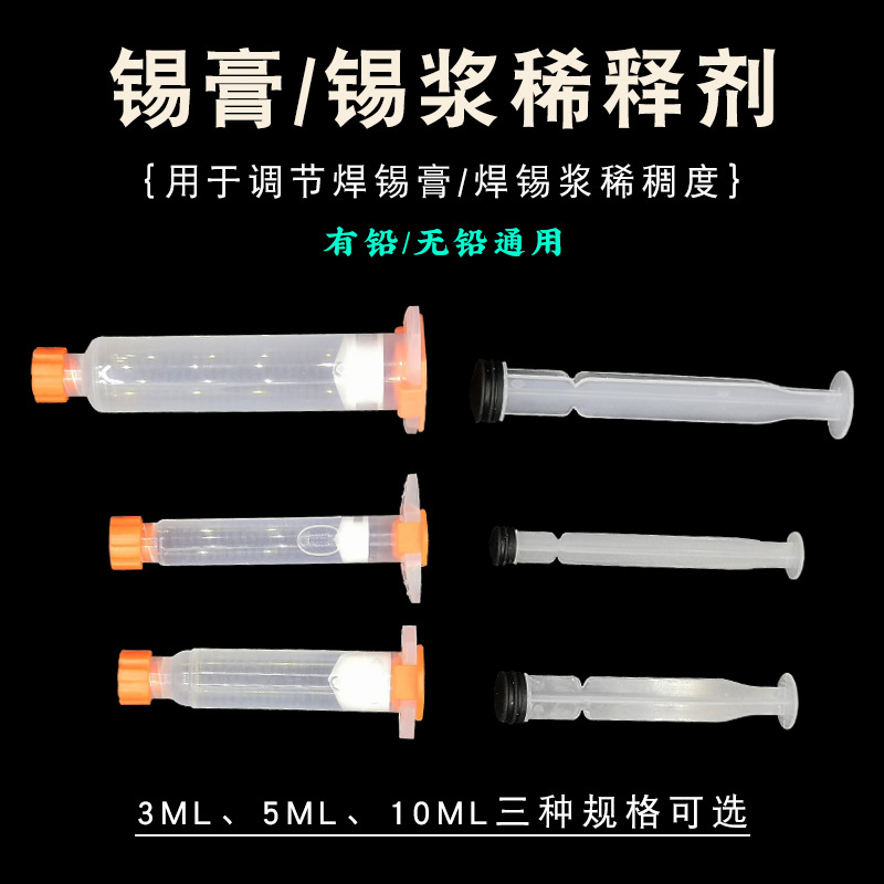 北极虎 干锡膏稀释剂 smt锡浆稀释液 解决焊锡膏变干变硬调稀释剂