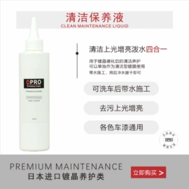 车釉车漆镀膜;清洗/养护剂;车蜡