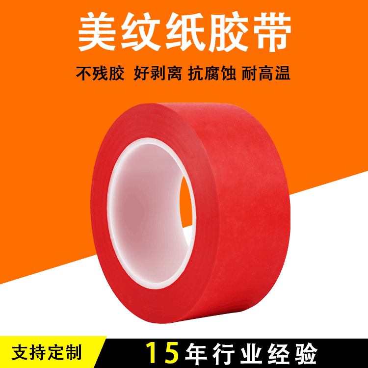 红美纹胶带PCB复合PET红美纹红色高温胶带电镀耐酸碱胶带
