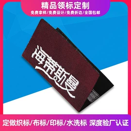 洗唛、商标;吊粒、吊牌;布贴