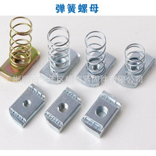 镀锌弹簧螺母 不锈钢弹簧螺母 C型钢塑翼螺母 弹簧螺母