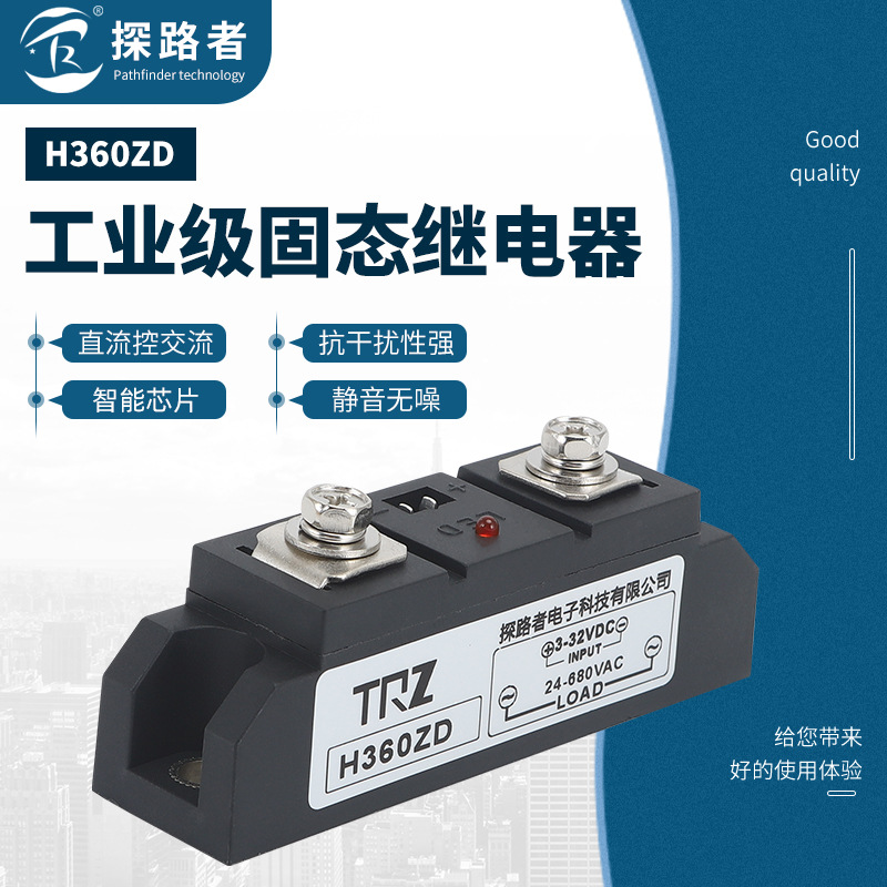 工业级固态继电器 H360ZD 60A 直流控制交流工业模块