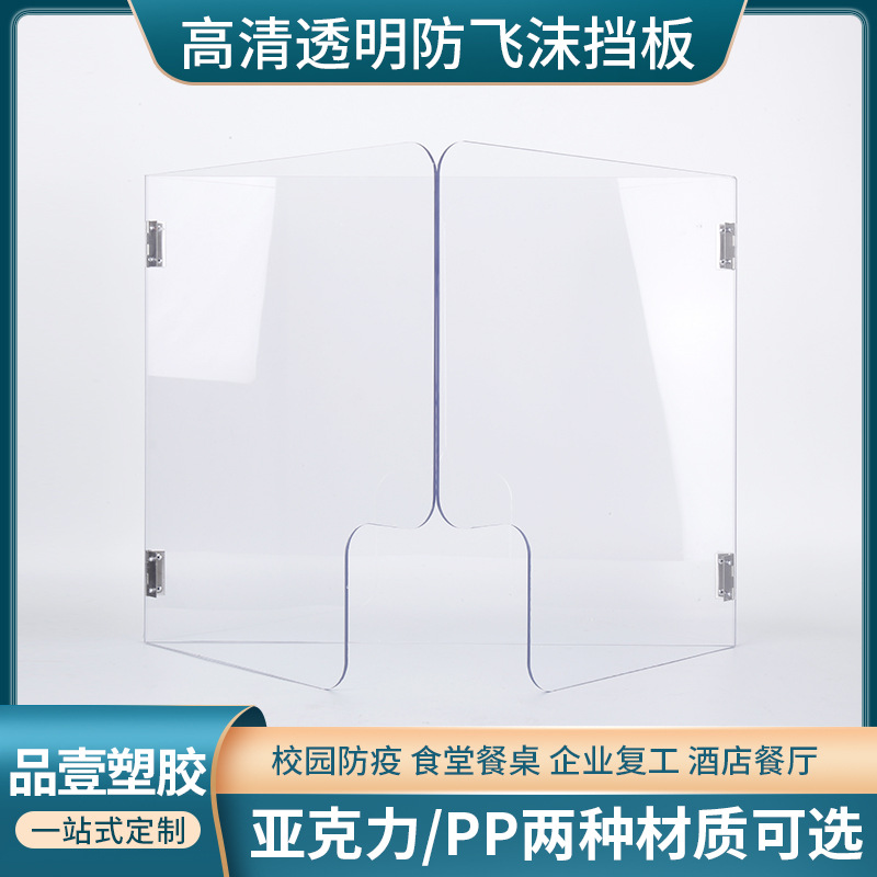透明亚克力学生课桌防飞沫挡板办公桌挡板可折叠防疫隔板可定 制