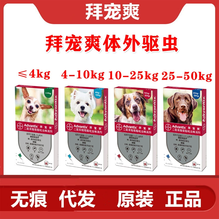 (Можно проверить защиту от подделок) Внешние капли Bayer Shuang для маленьких собак, блох, вшей, клещей и насекомых