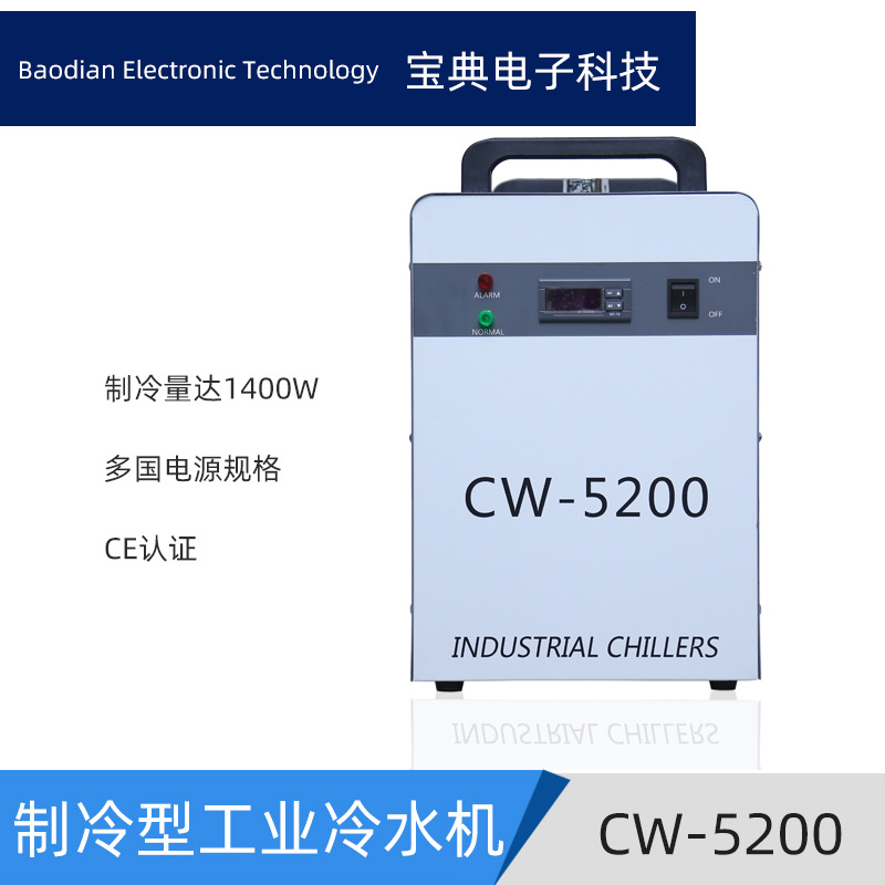 宝典冷水机 厂家直供 cw5200紫外冷水机 3w 5w紫外恒温冷水机